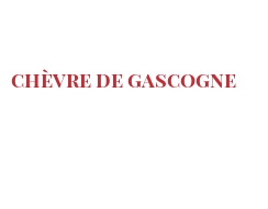 أجبان العالم - Chèvre de Gascogne