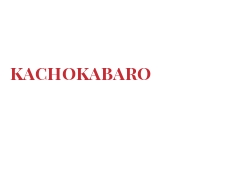 Fromaggi del mondo - Kachokabaro